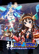 KAMIYOGATARI