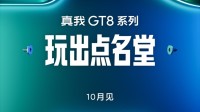 真我GT8 Pro开启预约 博主：ID设计颠覆行业
