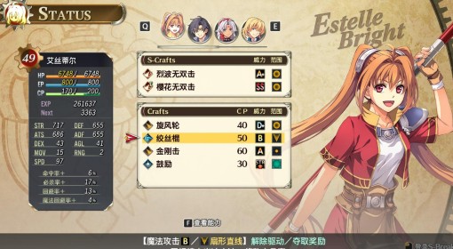 《空之轨迹1st》各角色强度简评