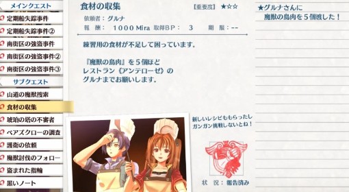 《空之轨迹1st》收集食材支线任务攻略