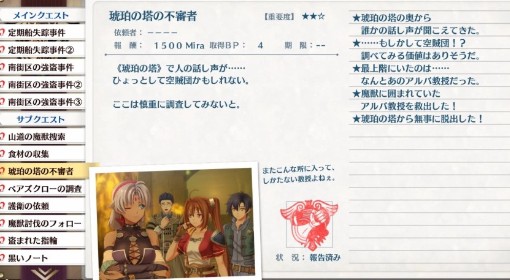 《空之轨迹1st》琥珀之塔的可疑人物攻略
