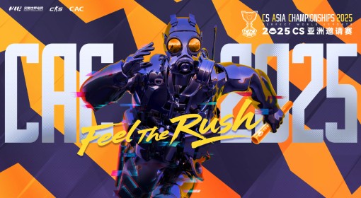 《CSGO》2025上海CAC参赛队伍一览