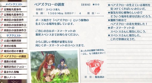 《空之轨迹1st》调查熊爪草支线攻略