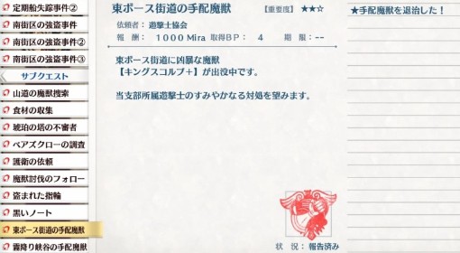 《空之轨迹1st》东柏斯街道的通缉魔兽攻略