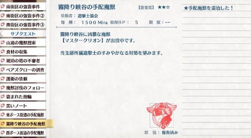 《空之轨迹1st》迷雾峡谷的通缉魔兽攻略