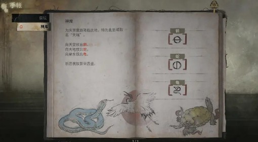 《寂静岭f》参道神库解谜攻略
