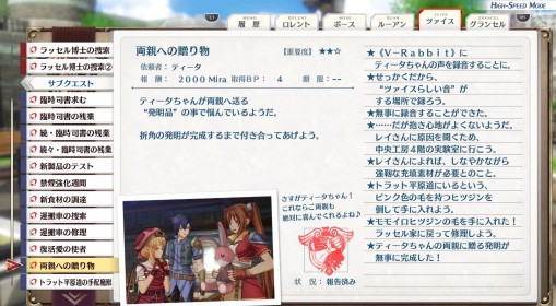 《空之轨迹1st》给父母的礼物支线攻略