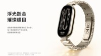 小米手环10耀影金特别版发布 腕带镶嵌6颗工艺水晶