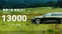 享界S9T上市一周大定破1.3万台!问界M9已交付24万台