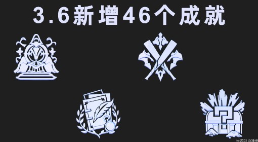 《崩坏：星穹铁道》3.6版本新增成就一览