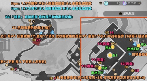 《崩坏：星穹铁道》3.6神悟树庭宝箱位置