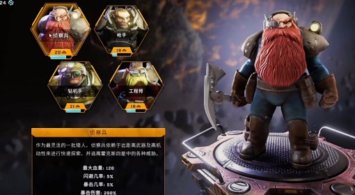 《深岩银河：幸存者》职业介绍