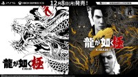 《如龙：极1/2》登陆更多平台！追加简体中文