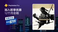 PS+会员喜迎折扣！低至6.7折 但老玩家仍为原价
