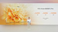 6499起！华为Vision智慧屏5 Pro发布 配备Al鸿鹄画质
