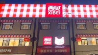 西贝堂食送100元代金券 店员称发券后客流明显回升
