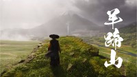日本传奇明星评价《羊蹄山》：女主动作特别帅！