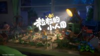潜入桌上乌托邦，来自腾讯这款新游的“小小”惊喜