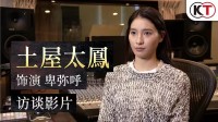 《仁王3》卡司阵容公开：演员土屋太凤饰卑弥呼