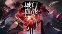是男人就守100关！塔防爽游《城门血战》首曝公开！