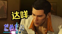 《如龙3外传》KTV出圈神曲来咯！你一定听过这首歌