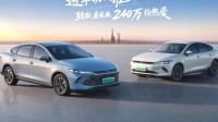 比亚迪再发王炸！2026款秦Plus新车型上市6.98万起
