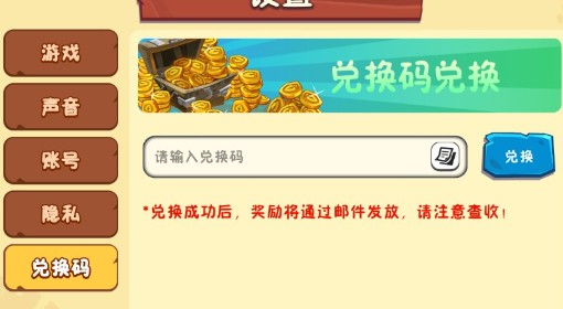 《植物大战僵尸3》兑换码使用教程
