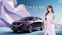 官宣！长安马自达EZ-60携手王心凌解锁全新代言