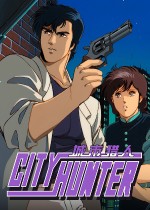 城市猎人