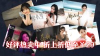 打拳？《我打不过漂亮的她们》折上折低至￥29