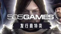 [505Games特惠专场] 《明末》首降价