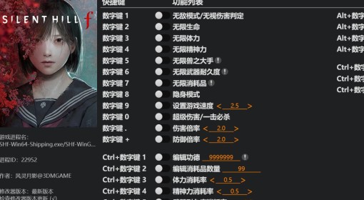 《寂静岭f》修改器及用法说明