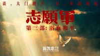 陈凯歌谈《志愿军存亡之战》获金鸡提名：感谢观众