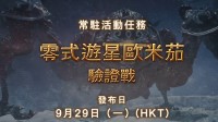 《怪猎荒野》发布联动任务宣传片：高难讨伐 全新装备