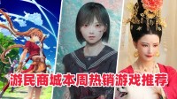 游民商城本周热销推荐 《寂静岭、轨迹》折扣中