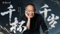 《燕云》新篇章“不见山”开启 特邀金士杰加盟