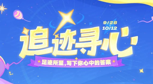 《原神》五周年追迹寻心活动原石领取方法