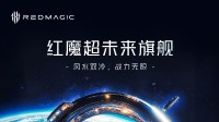 手机上“水冷”！红魔11P系列即将发布 散热激进