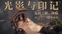 流放2国服官宣限时免费：国庆假期期间开放！