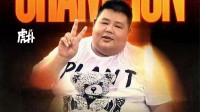 网红大胃袋良子夺得男神大赛冠军！超越胡歌蔡徐坤