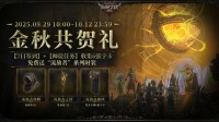 流放2国服新活动：累计签到送超酷外观等福利！