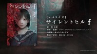 《寂静岭F》官方小说！官方称将于10月30日出版