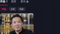 西贝贾国龙多个社交账号被清空 抖音仅保留一条视频