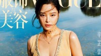 辛芷蕾登《VOGUE》十月刊封面 金色系穿搭秀马甲线