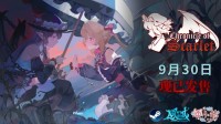 芙兰朵露的RPG大冒险！东方游戏《绯红编年史》上线