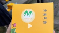 杭州寺庙月饼火到限购：代购凌晨排队