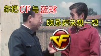 这对吗？“CF校长”们实际上是一群大学生？