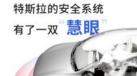 主动提前点爆！特斯拉安全气囊新升级