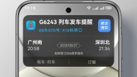余承东:鸿蒙版12306实况窗上线！车次检票口一目了然