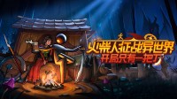 火柴人版“骑砍”？中世纪战争模拟游戏史低优惠！